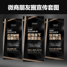 微商招商培训造势预热促销海报