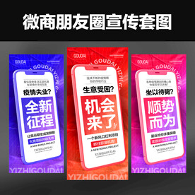 微商招商培训造势预热促销海报