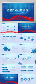 蓝色大气道德与法治讲座PPT