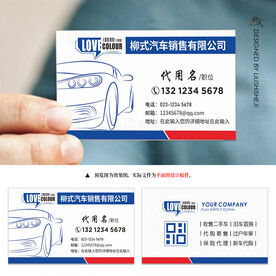 汽车销售租赁维修名片
