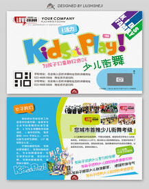 少儿街舞培训宣传单