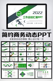 大气商务通用年中总结计划PPT
