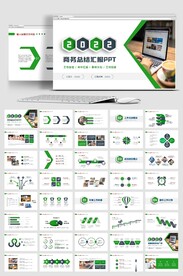 2022商务风新年工作计划开年