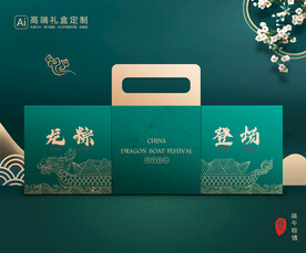粽子包装 端午礼盒