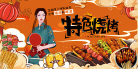 国潮特色烧烤工装背景画