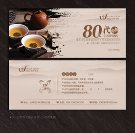茶代金券