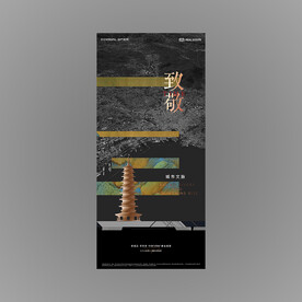 新中式地产广告