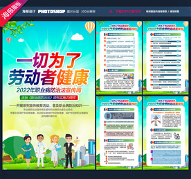 职业病防治法宣传周