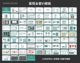 医院全套VI标识模板