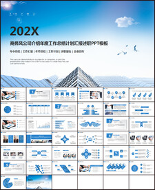 公司介绍工作汇报动态ppt模板