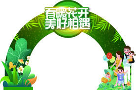 春暖花开造型门