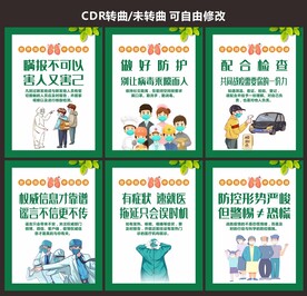 疫情防控