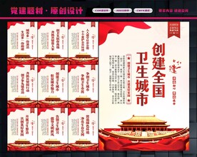 卫生城市