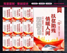 扶贫助残