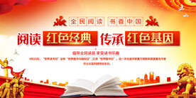 全民阅读宣传展板