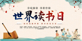 世界读书日
