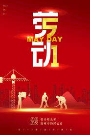 五一劳动节红色海报