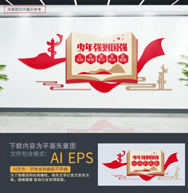 少年强中国强文化墙