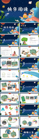 快乐阅读读书PPT课件
