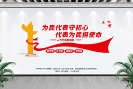 人大代表联络站