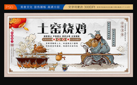 土窑烧鸡创意背景墙