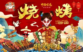 国潮工装烧烤背景墙图片