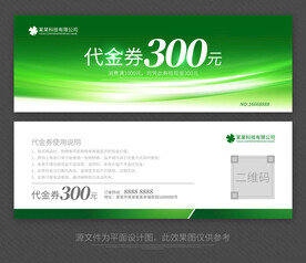 绿色代金券