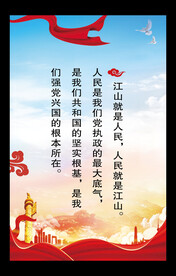 人民就是江山灯箱