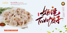 好吃不如饺子