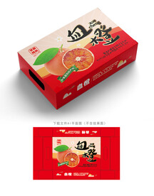 血橙包装