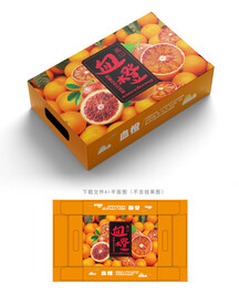 血橙包装