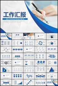 工作汇报PPT