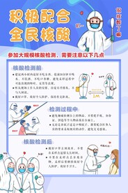 全民核酸