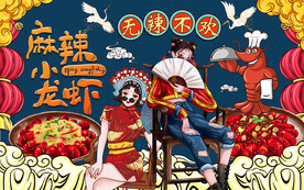 国潮麻辣小龙虾工装背景墙