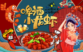 国潮啤酒小龙虾美女工装背景墙