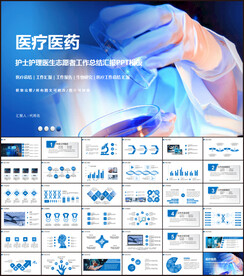 蓝色医药代表工作汇报PPT