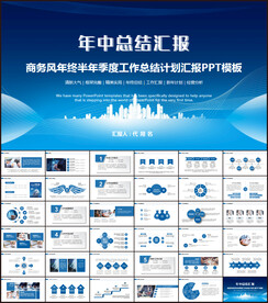 上半年工作汇报PPT