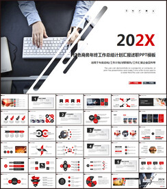 大气商务通用年中总结计划PPT