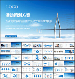 活动策划方案PPT模板