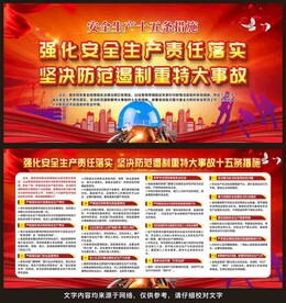 安全生产十五条措