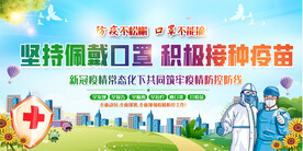 社区戴口罩打疫苗宣传展板