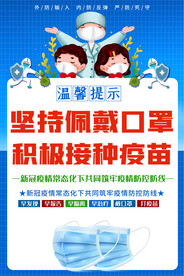 社区戴口罩打疫苗宣传