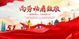 五一劳动节展板