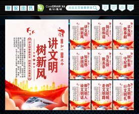 讲文明树新风