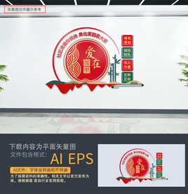 爱在邻里文化墙