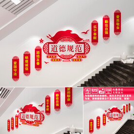 道德规范文化墙