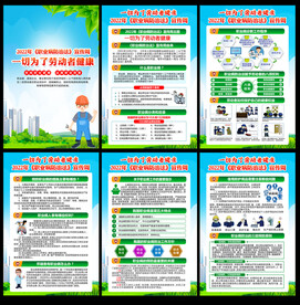 职业病防治法宣传周