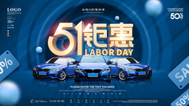 简约蓝色五一劳动节51汽车促销