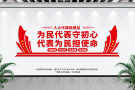 人大代表联络站