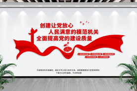 创建模范机关